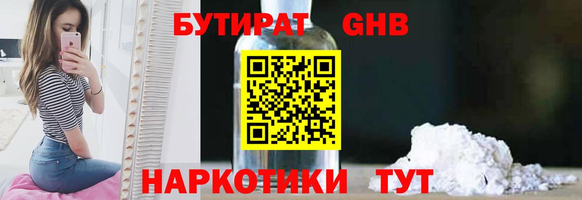 Дедовск  БУТИРАТ 1.4BDO  Вход с VPN 
