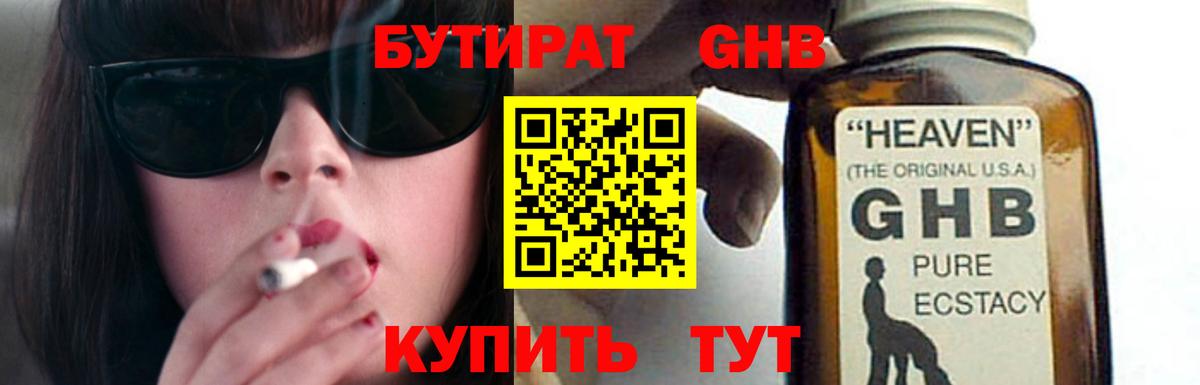 Бутират GHB Дедовск