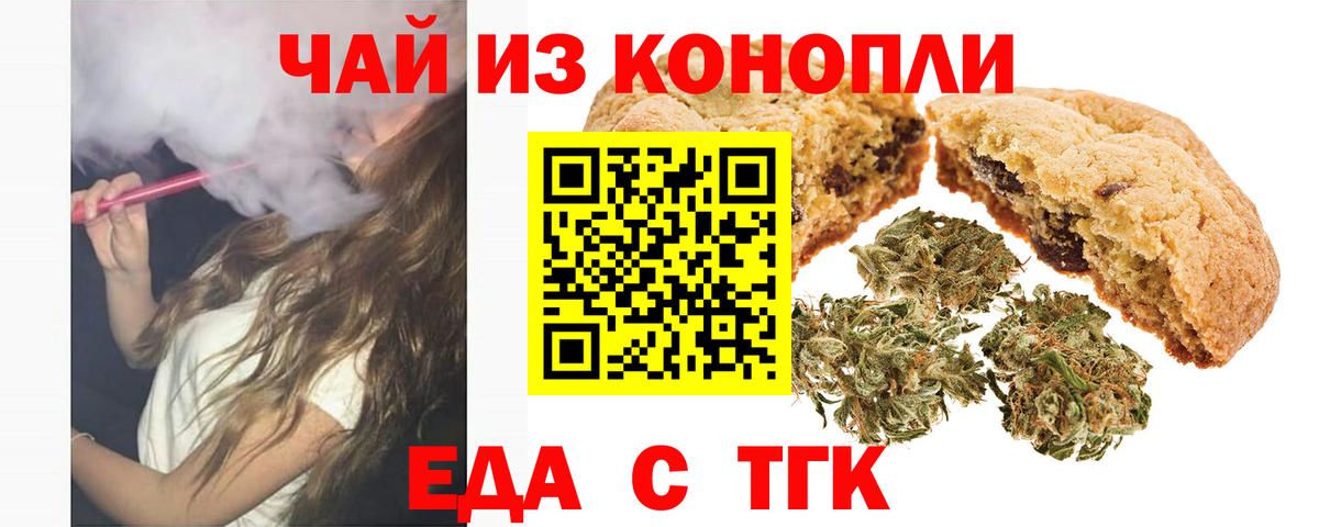 Еда ТГК конопля  Вход с VPN  Дедовск 