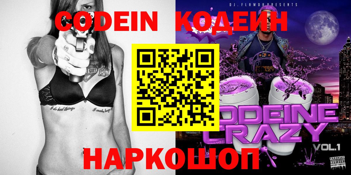 Codein Purple Drank Дедовск