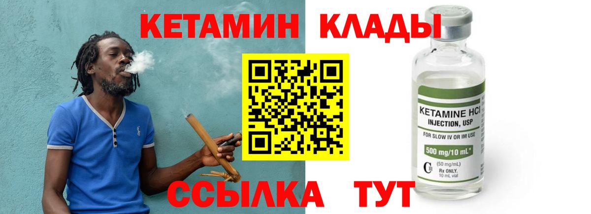 КЕТАМИН VHQ  Вход с VPN  Дедовск 