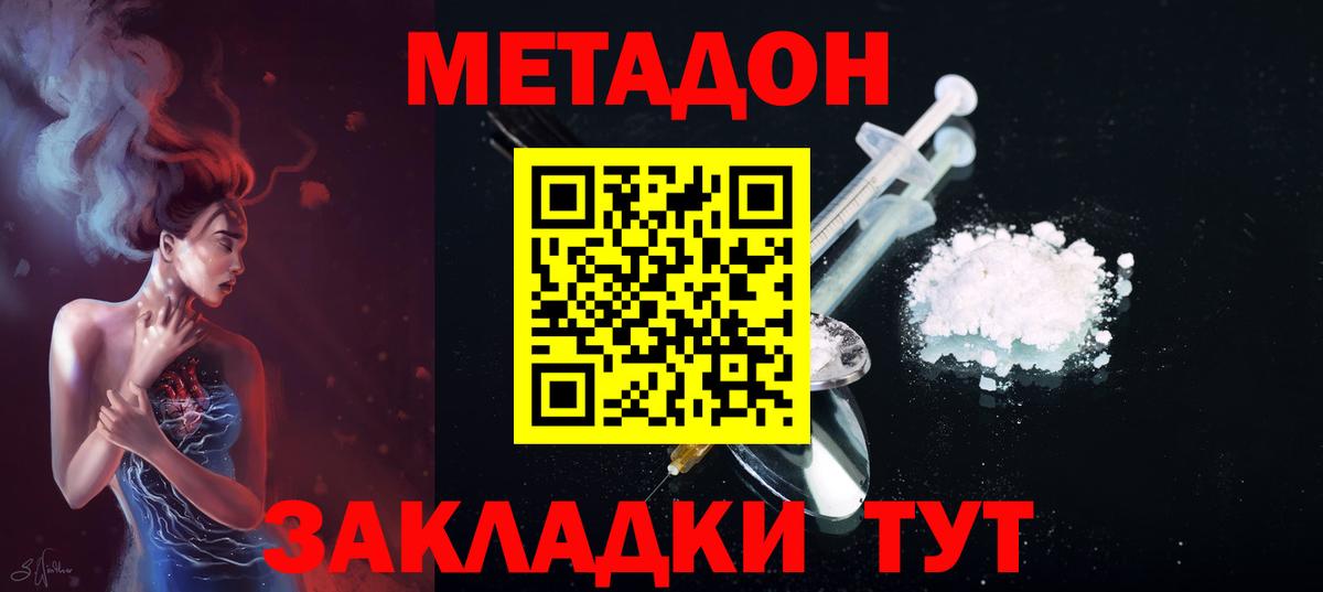 МЕТАДОН methadone  Вход с VPN  Дедовск 