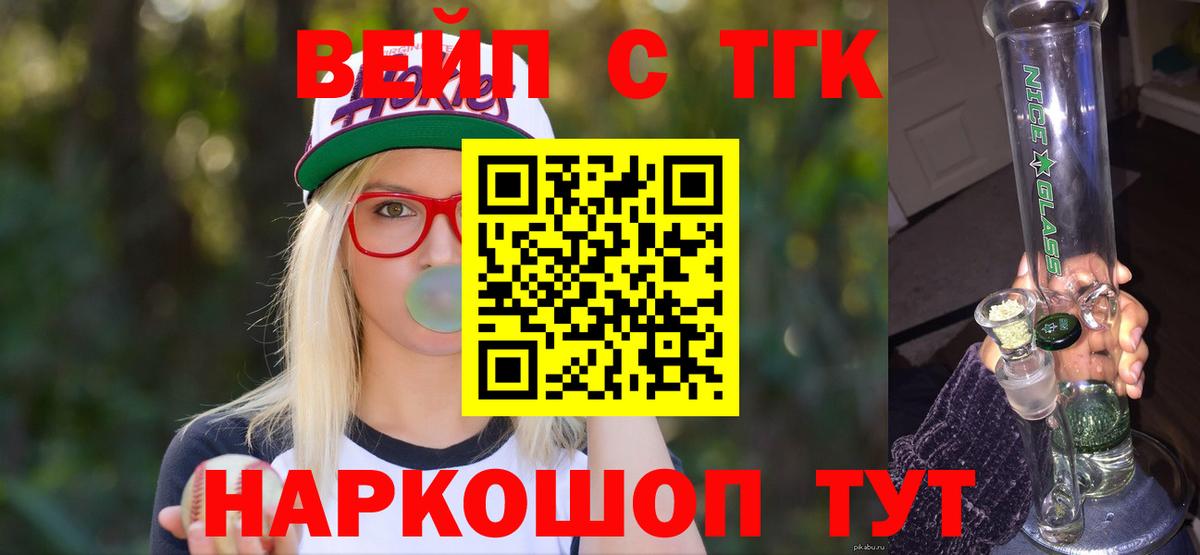 Дистиллят ТГК вейп с тгк  Вход с VPN  Дедовск  ТГК Wax 